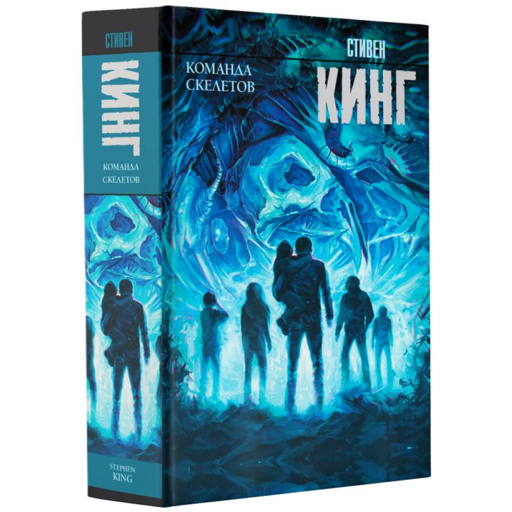 Книга "Команда скелетов", Стивен Кинг - 3