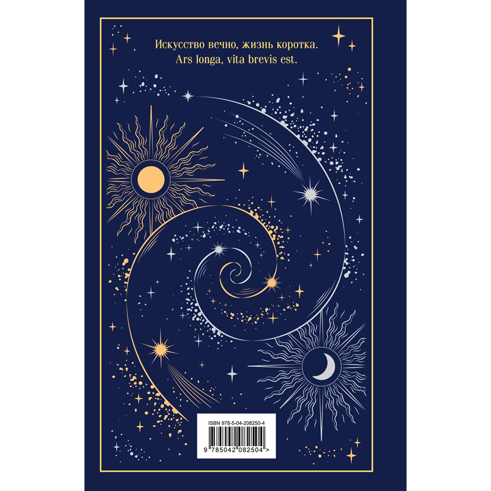 Книга "Магистраль. Колл. Фауст", Иоганн Вольфганг фон Гете - 2