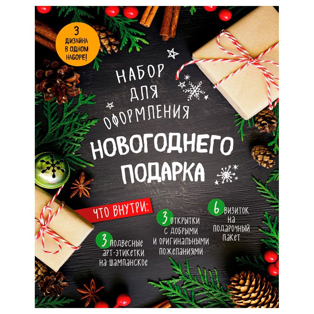 Набор для оформления новогоднего подарка "Еловая композиция"