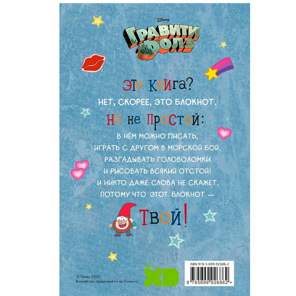 Книга "Гравити Фолз. С нами не соскучишься! (активити-блокнот)" - 8