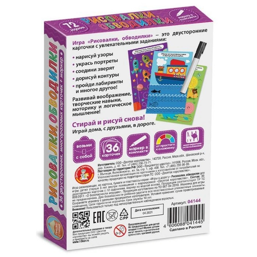 Игра настольная "Пиши-Стирай. Рисовалки, обводилки" - 2