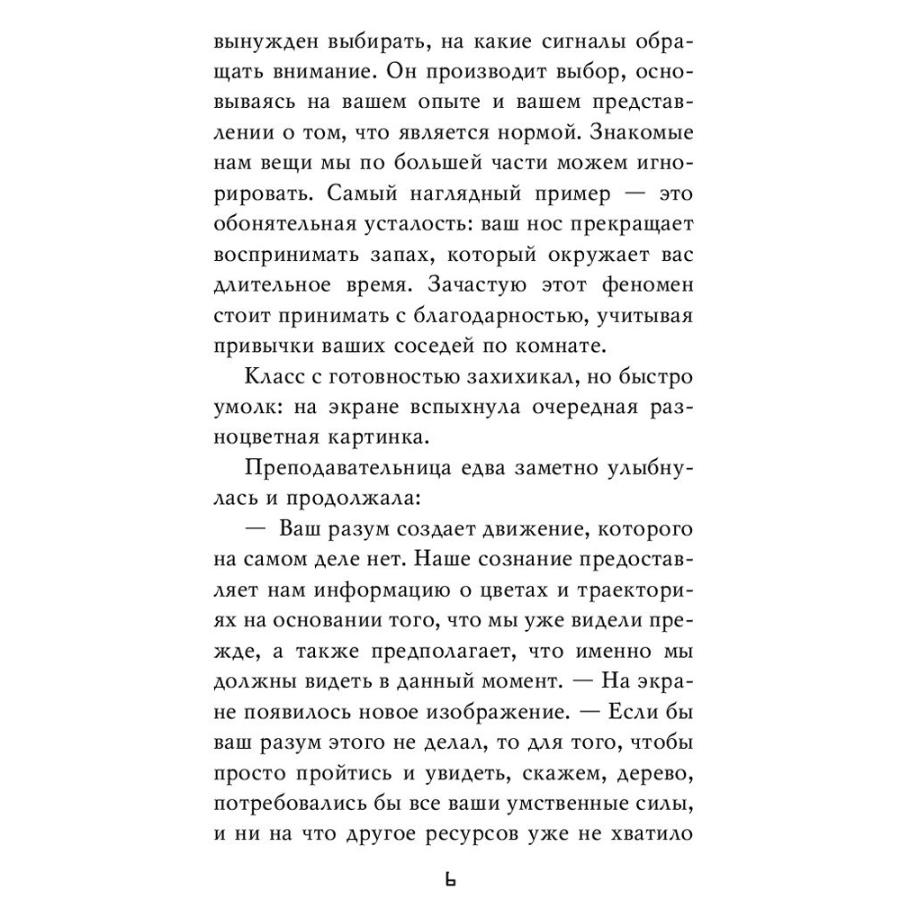 Книга "Пять ночей у Фредди. Неправильные", Коутон С., Брид-Райсли К. - 4