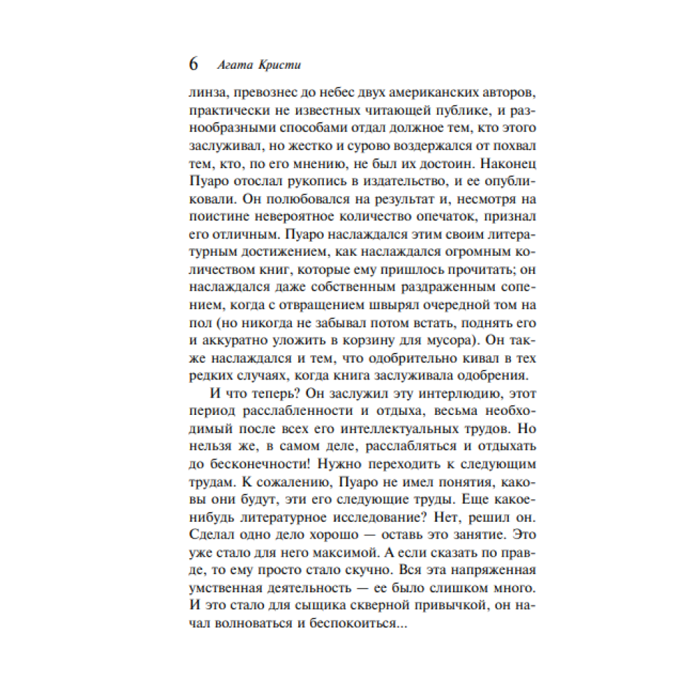 Книга "Третья девушка", Агата Кристи - 5