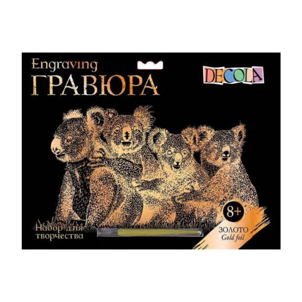 Набор для творчества "Коалы", 21х29.7 см, гравюра, золото