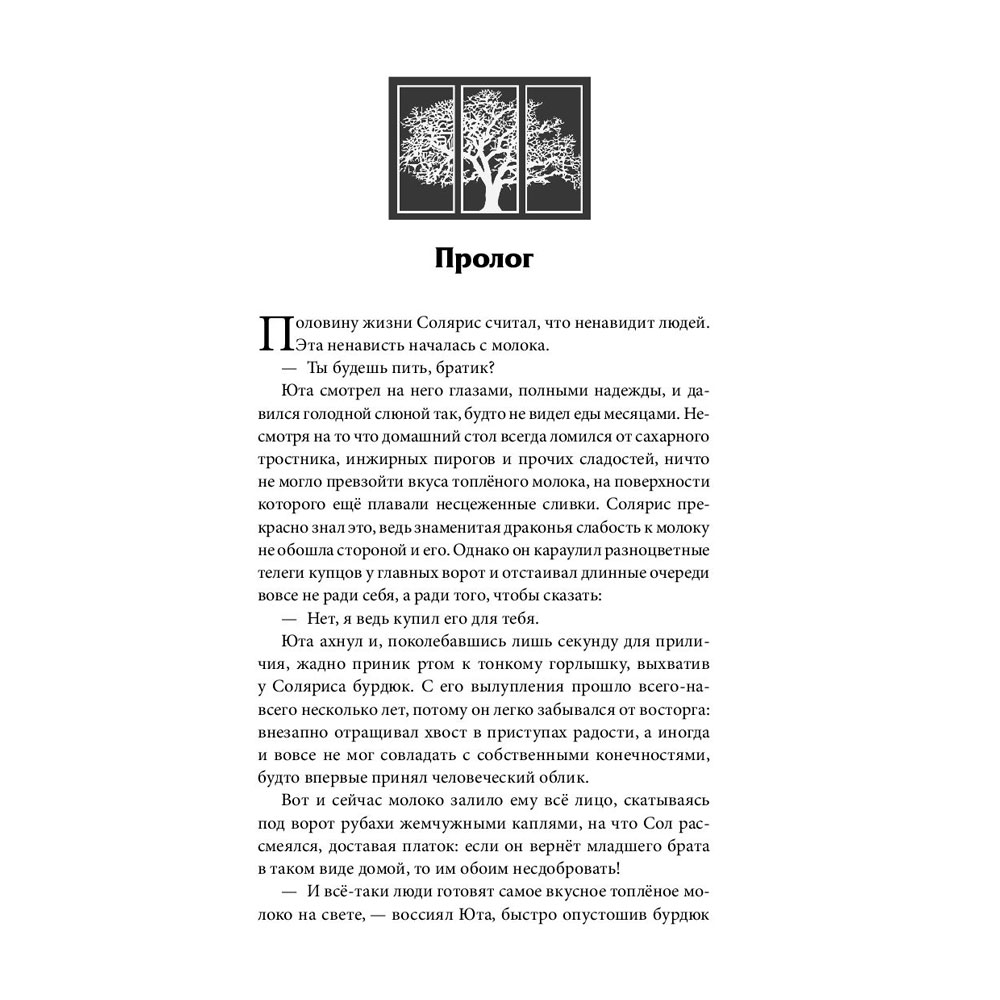Книга "Рубиновый лес", Гор А. - 6