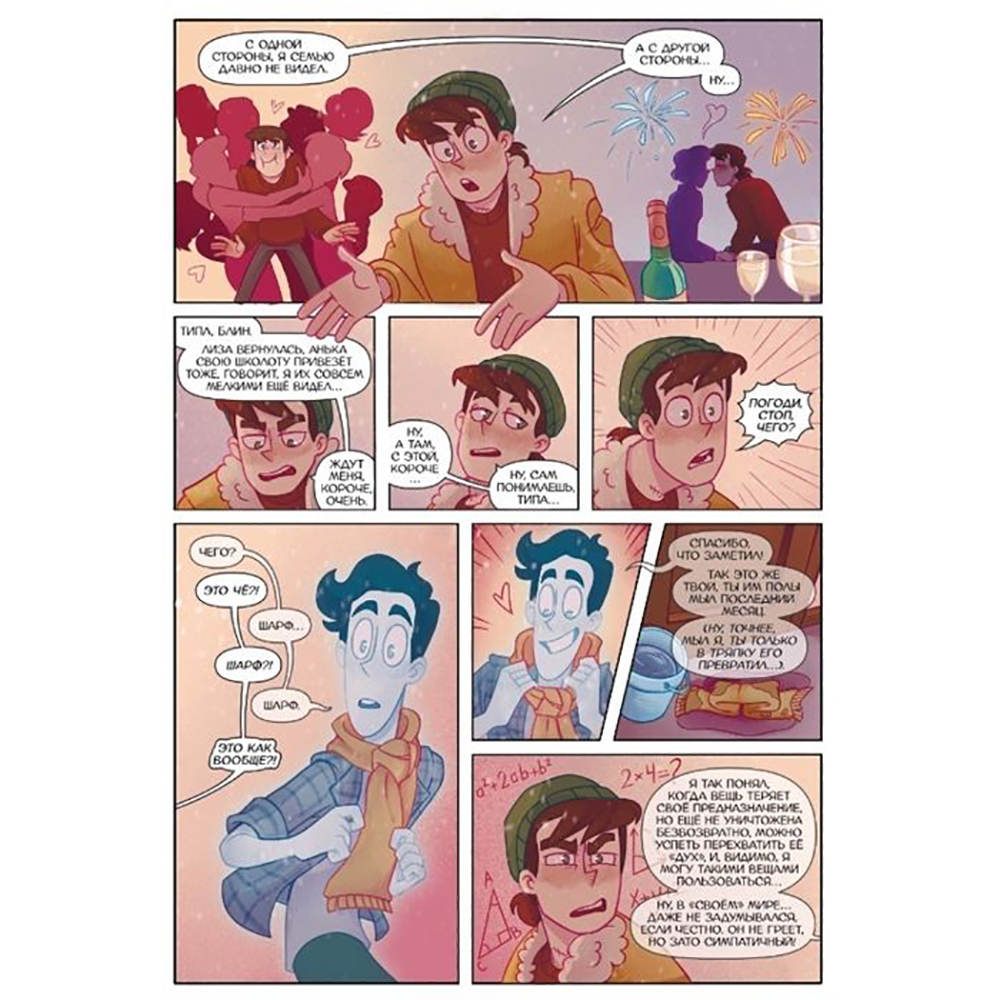 Книга "Дух моей общаги. Книга 3. Игра окончена", Федор Нечитайло - 4