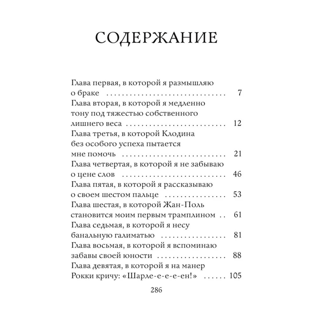 Книга "Исповедь скучной тетки", Мари-Рене Лавуа - 2