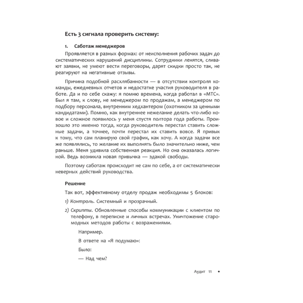 Книга "Отдел продаж PLUS. Системный подход к отлаженным продажам", Владимир Якуба - 8