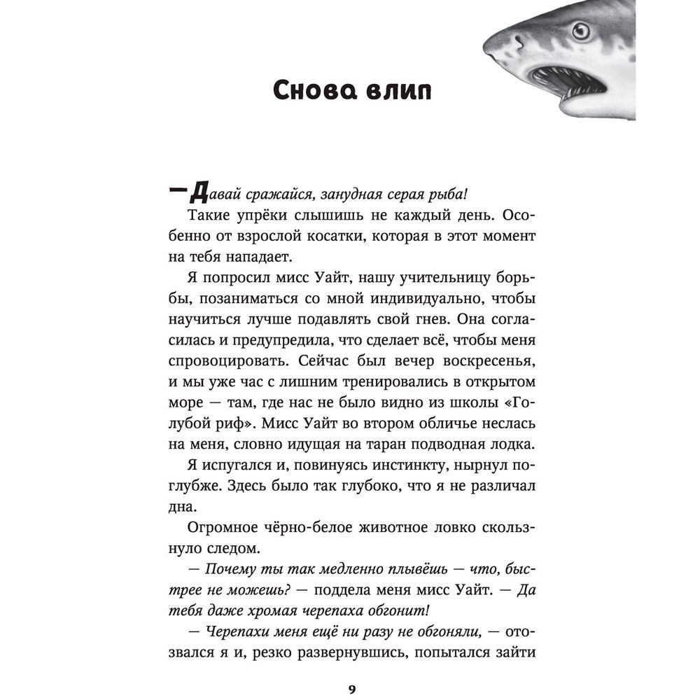 Книга "Водный заговор (#2)", Катя Брандис - 4