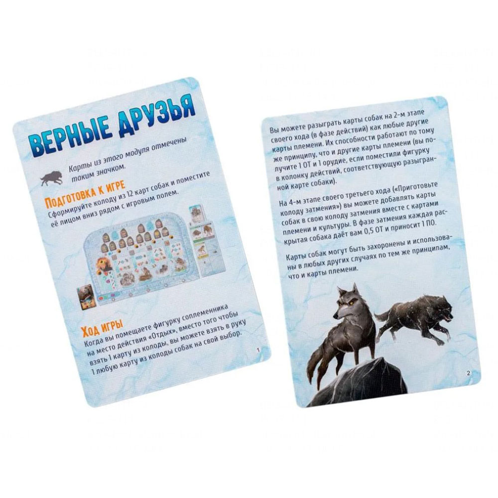 Игра настольная "Вечная Зима. Верные друзья" - 4