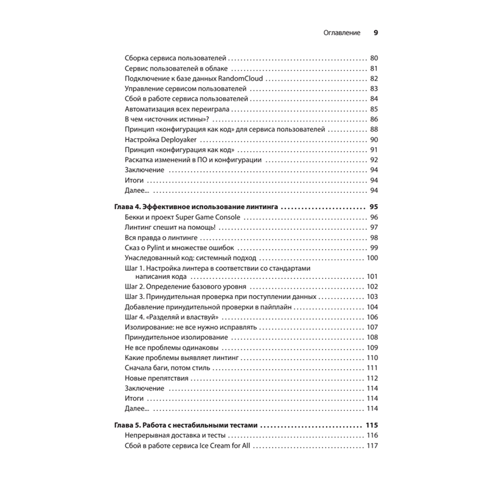 Книга "Грокаем Continuous Delivery", Кристи Уилсон - 4