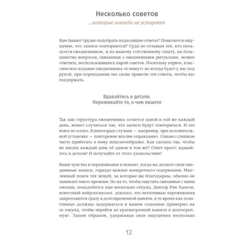 Ежедневник недатированный "6 минут PURE. Ежедневник, который изменит вашу жизнь", А5, 304 страницы, мятный - 6