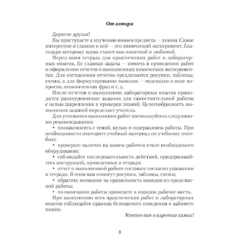 Химия. 7 класс. Тетрадь для практических работ (+ лабораторные опыты), Сечко О.И., Аверсэв - 2