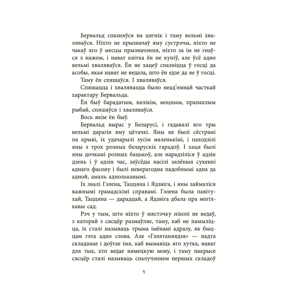 Книга "Дзяўчынка з Беларусі", Бландзіна Франку - 5