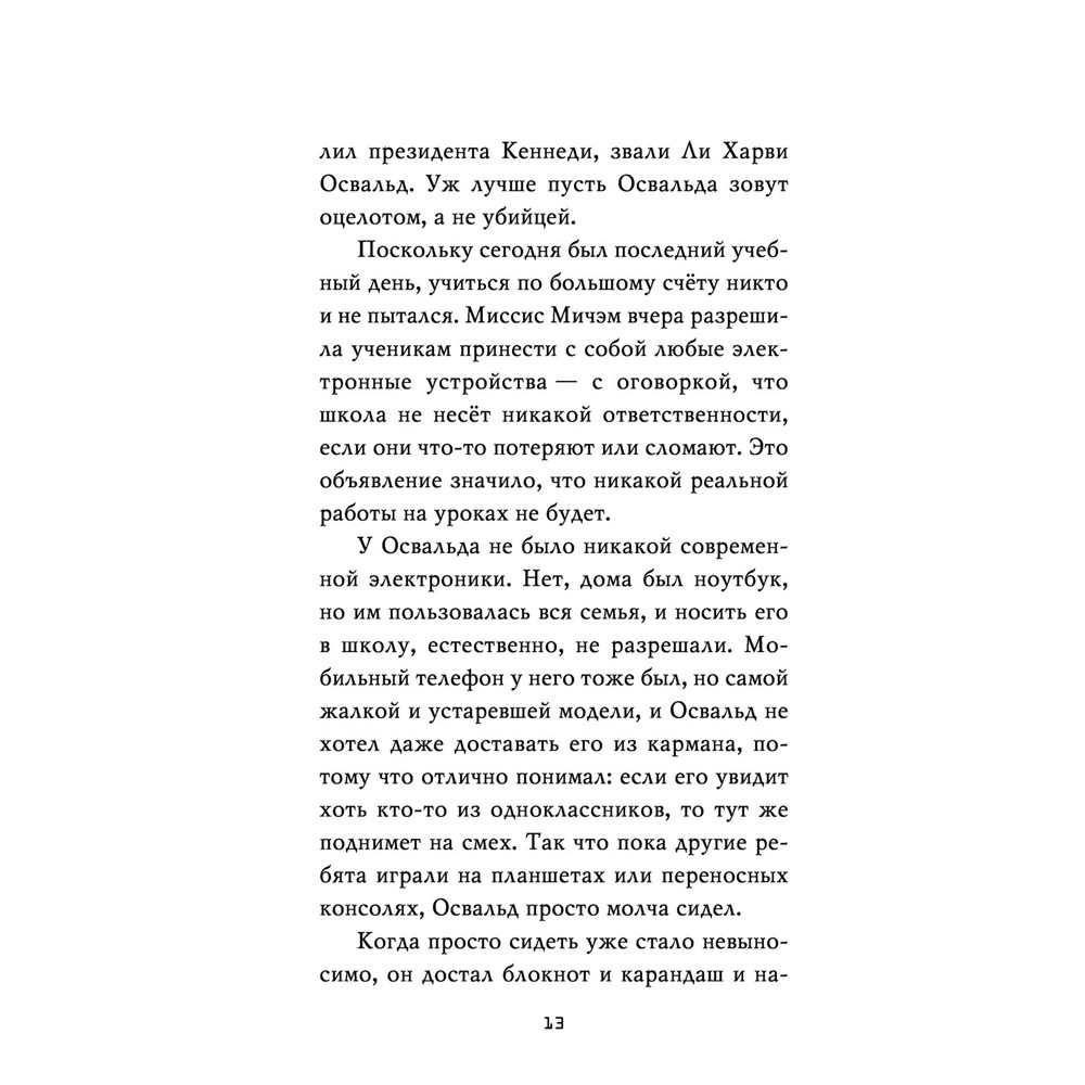 Книга "Ужасы Фазбера. В бассейн! (выпуск 1)", Коутон С., Купер Э., -30% - 6