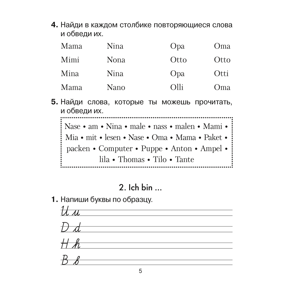 Книга "Немецкий язык. 3 класс. Практикум", Будько А. Ф., Урбанович И. Ю. - 4