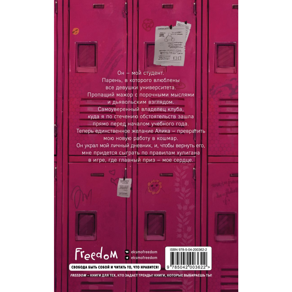 Книга "Хулиган", Эмилия Грин - 2