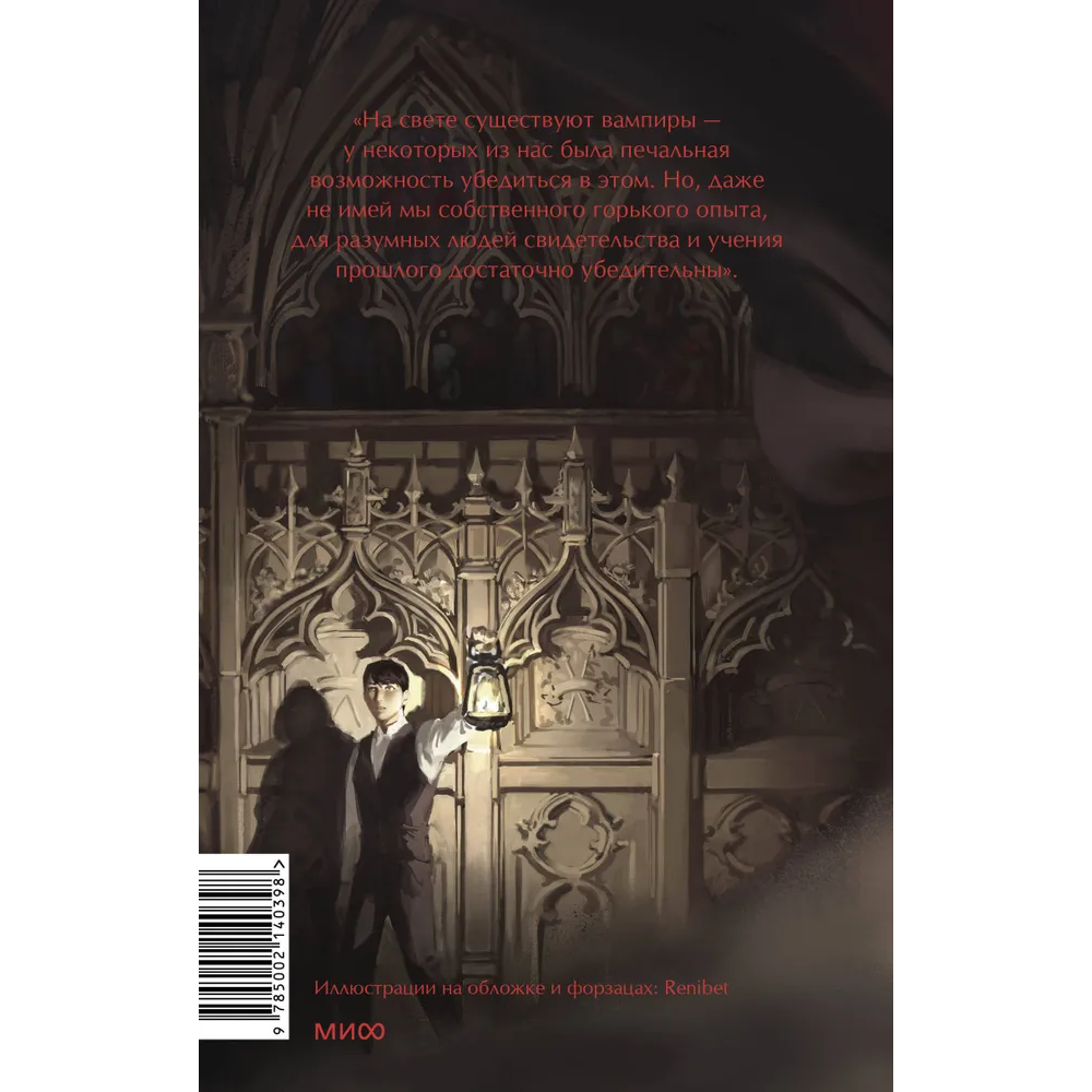 Книга "Дракула. Вечные истории", Брэм Стокер - 2