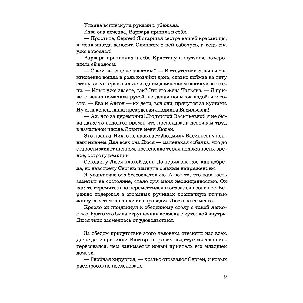 Книга "Лягушачий король", Елена Михалкова, -50% - 6