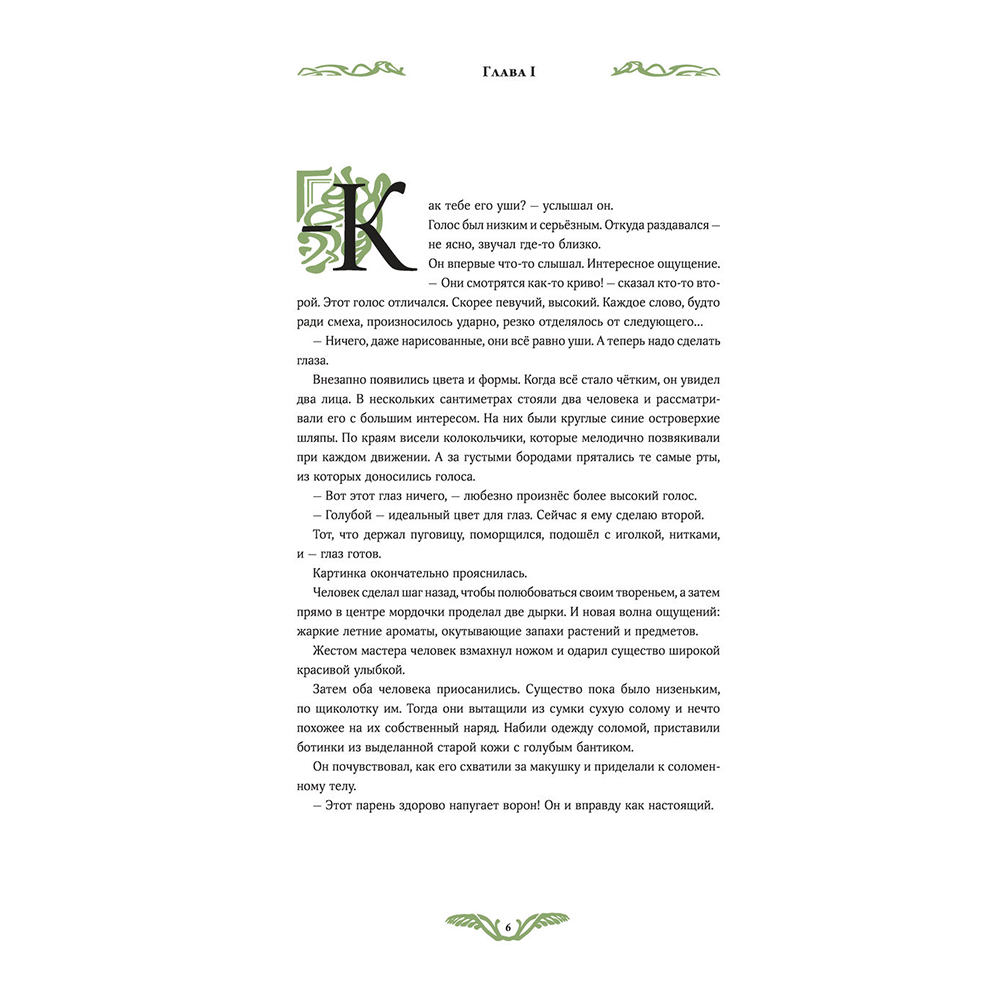 Книга "Волшебник страны Оз", Себастьян Перез, Бенжамен Лакомб - 5