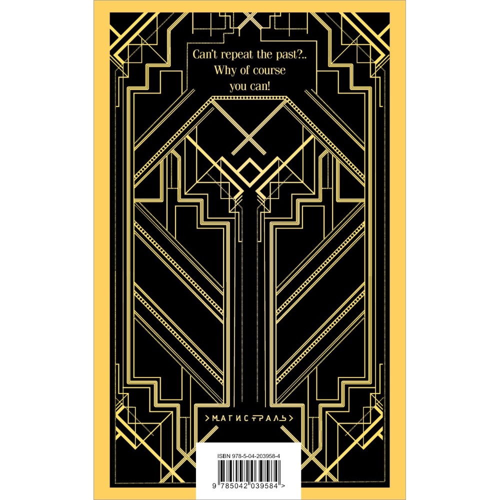 Книга на английском языке "The Great Gatsby", Фрэнсис Скотт Фицджеральд - 2