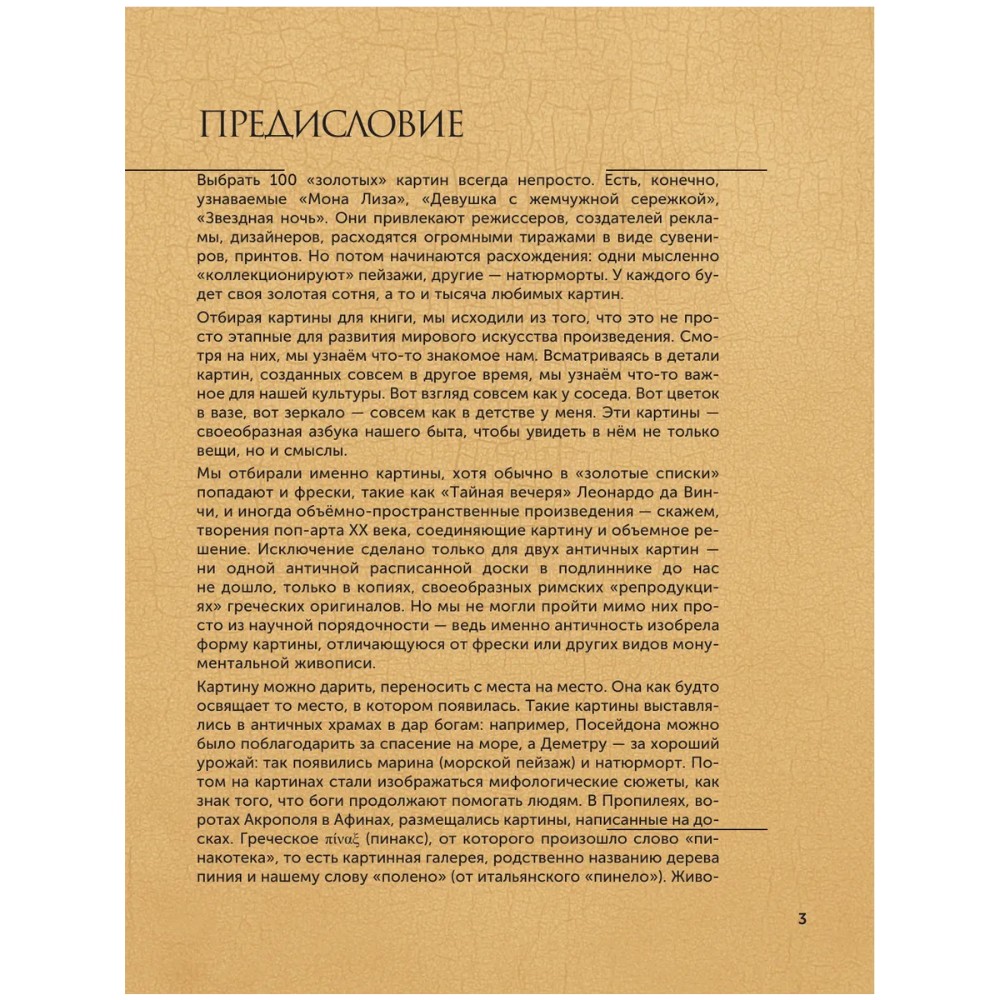 Книга "100 великих картин", Александр Марков - 5