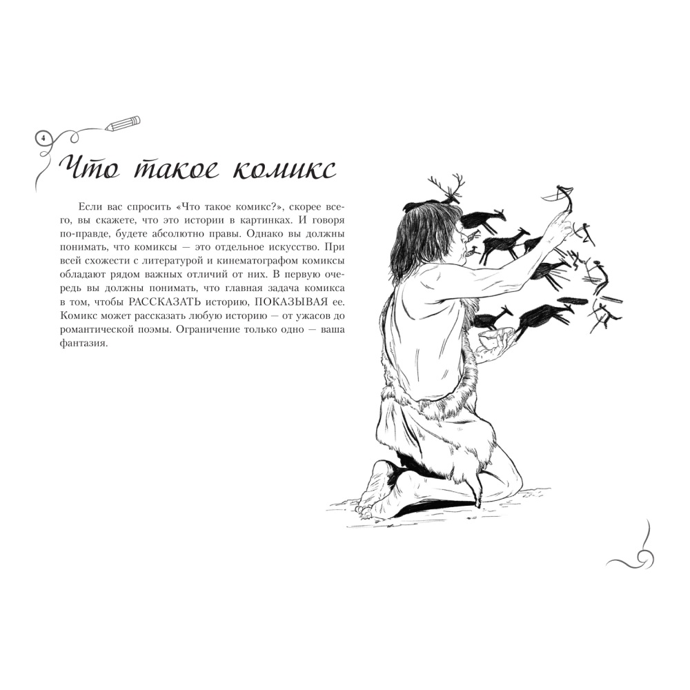 Книга "Комиксы. Экспресс-курс + скетчбук", Дмитрий Феоктистов - 3