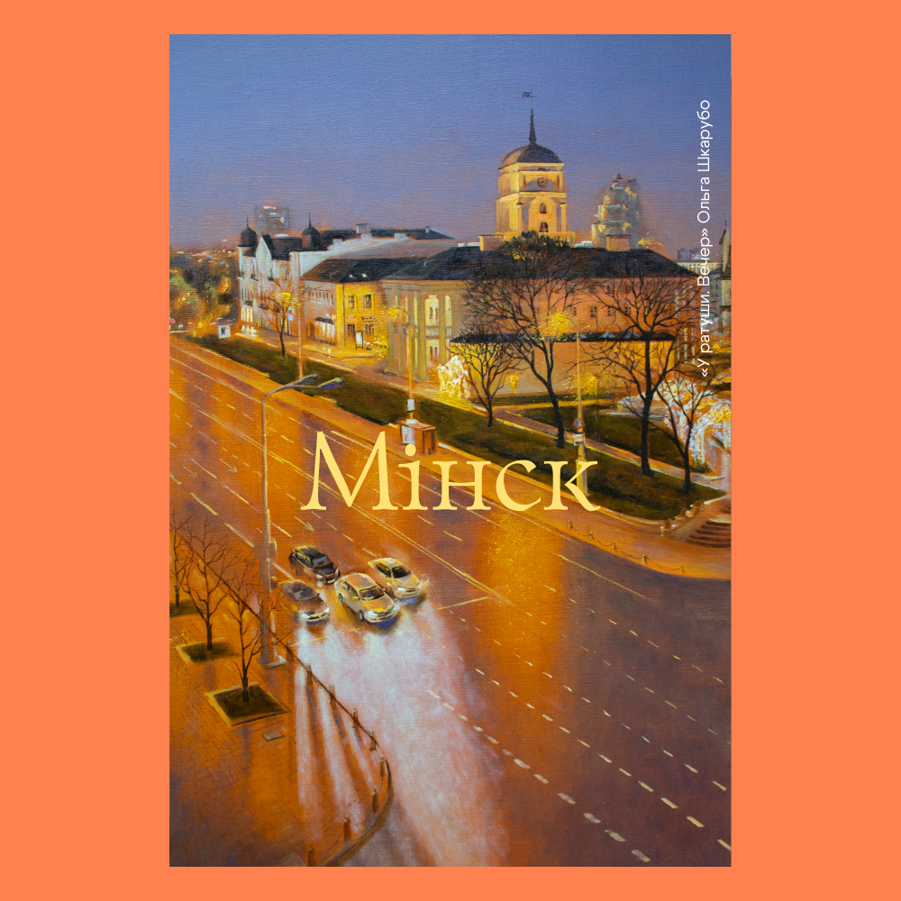 Ежедневник недатированный «У ратуши. Вечер», Ольга Шкарубо, А5, 145х205 мм, 272 страницы, на резинке, оранжевый, срез оранжевый - 2