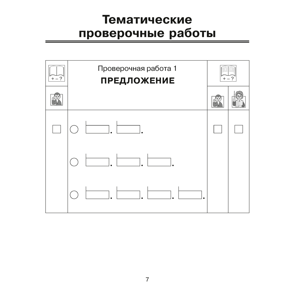 Обучение грамоте. 1 класс. Тетрадь для проверочных работ, Тиринова О.И. - 5