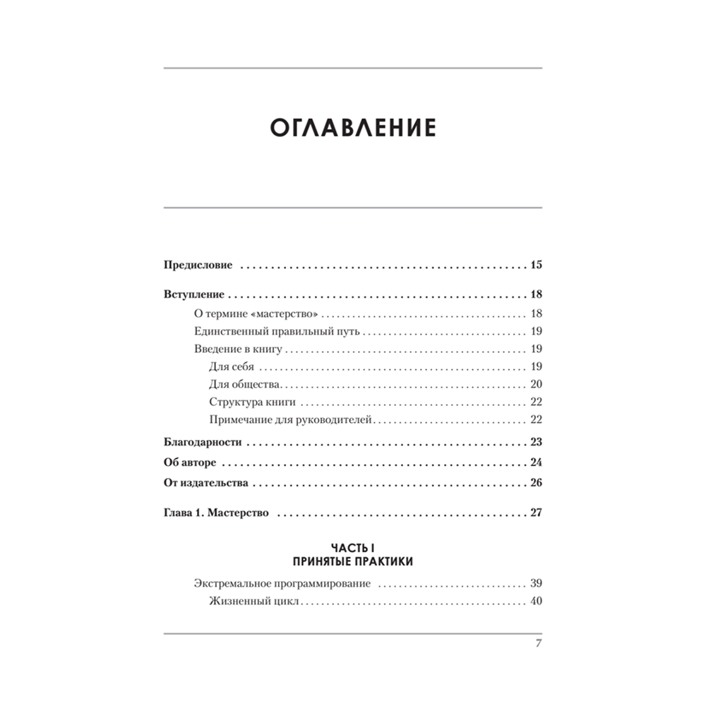 Книга "Идеальная работа. Программирование без прикрас", Роберт Мартин - 2