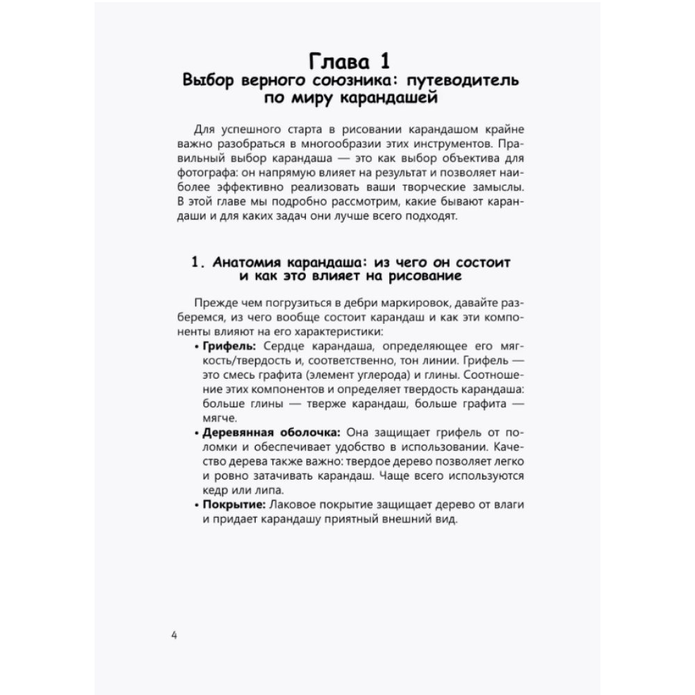 Книга "Рисуем поэтапно по точкам карандашом" - 5