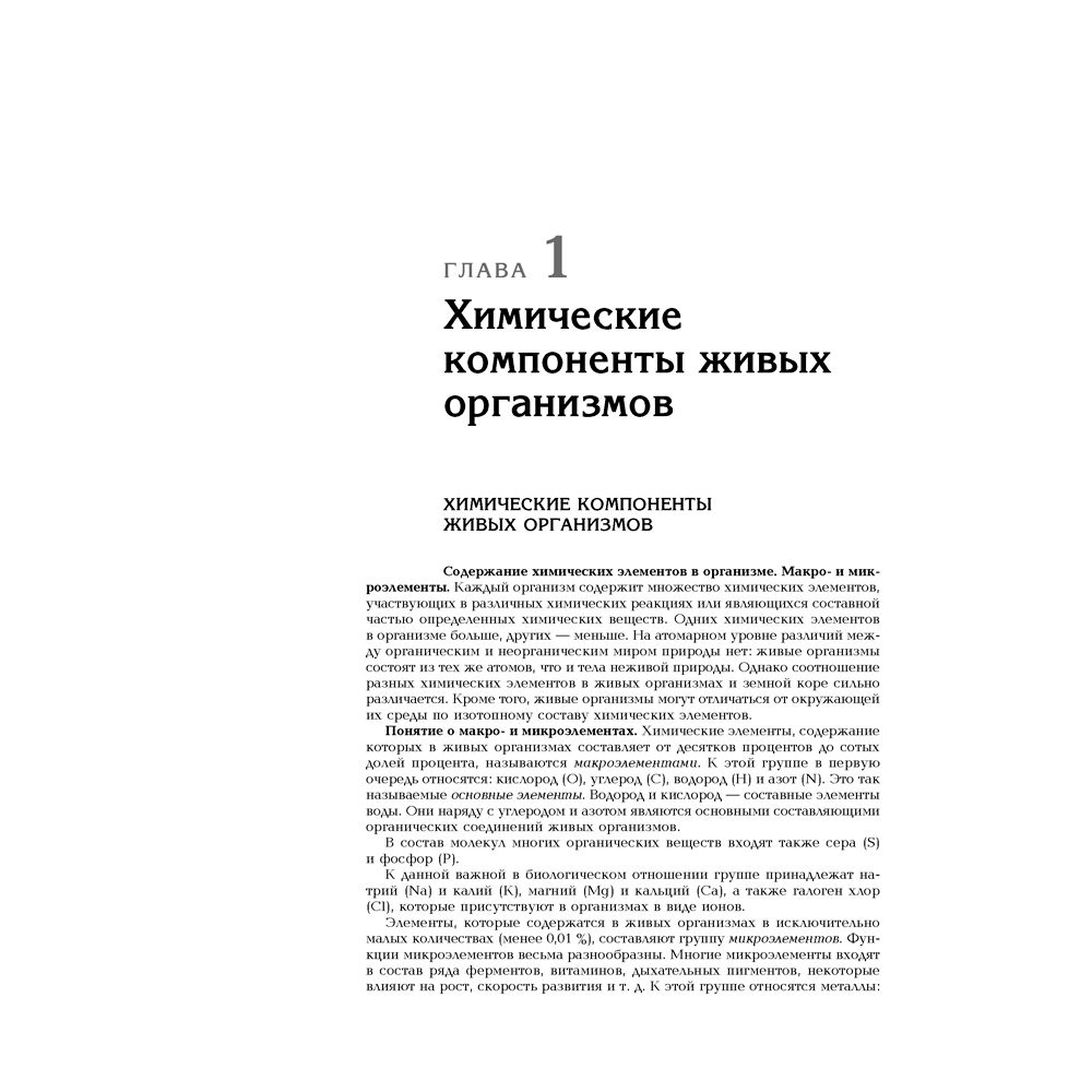 Книга "Биология. Полный школьный курс", Лисов Н. Д., Камлюк Л. В. - 9