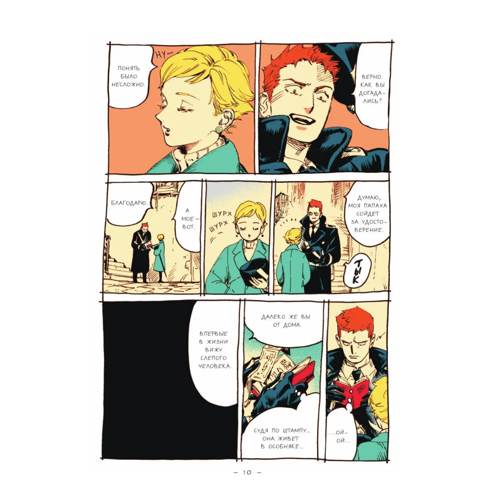 Книга "Вуаль. Том 1", Коттэри - 10