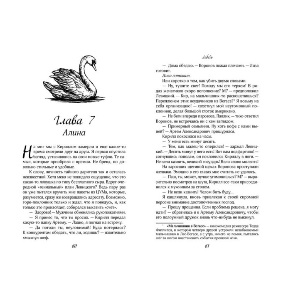 Книга "На крыльях любви. Лебедь (#2)", Эмилия Грин - 6