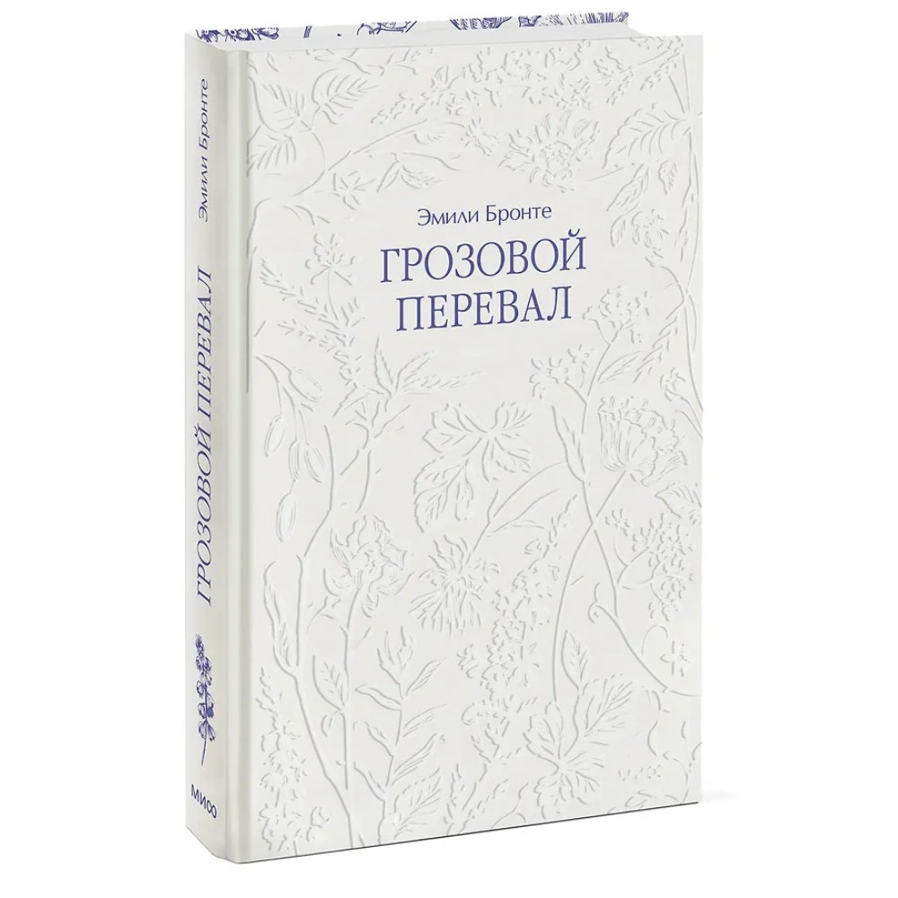 Книга "Грозовой перевал", Эмили Бронте - 3