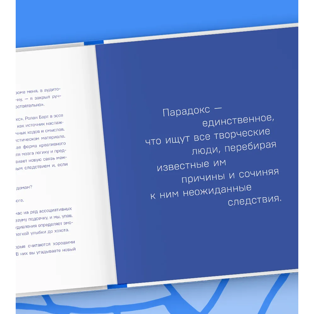 Книга "Креативные засранцы", Дмитрий Николаев - 2