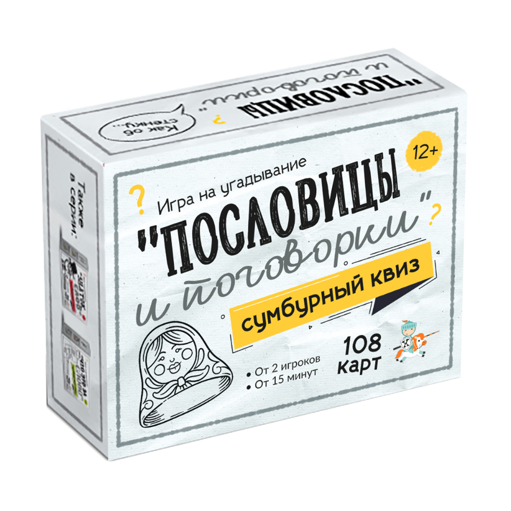 Игра настольная "Сумбурный квиз. Пословицы и поговорки"