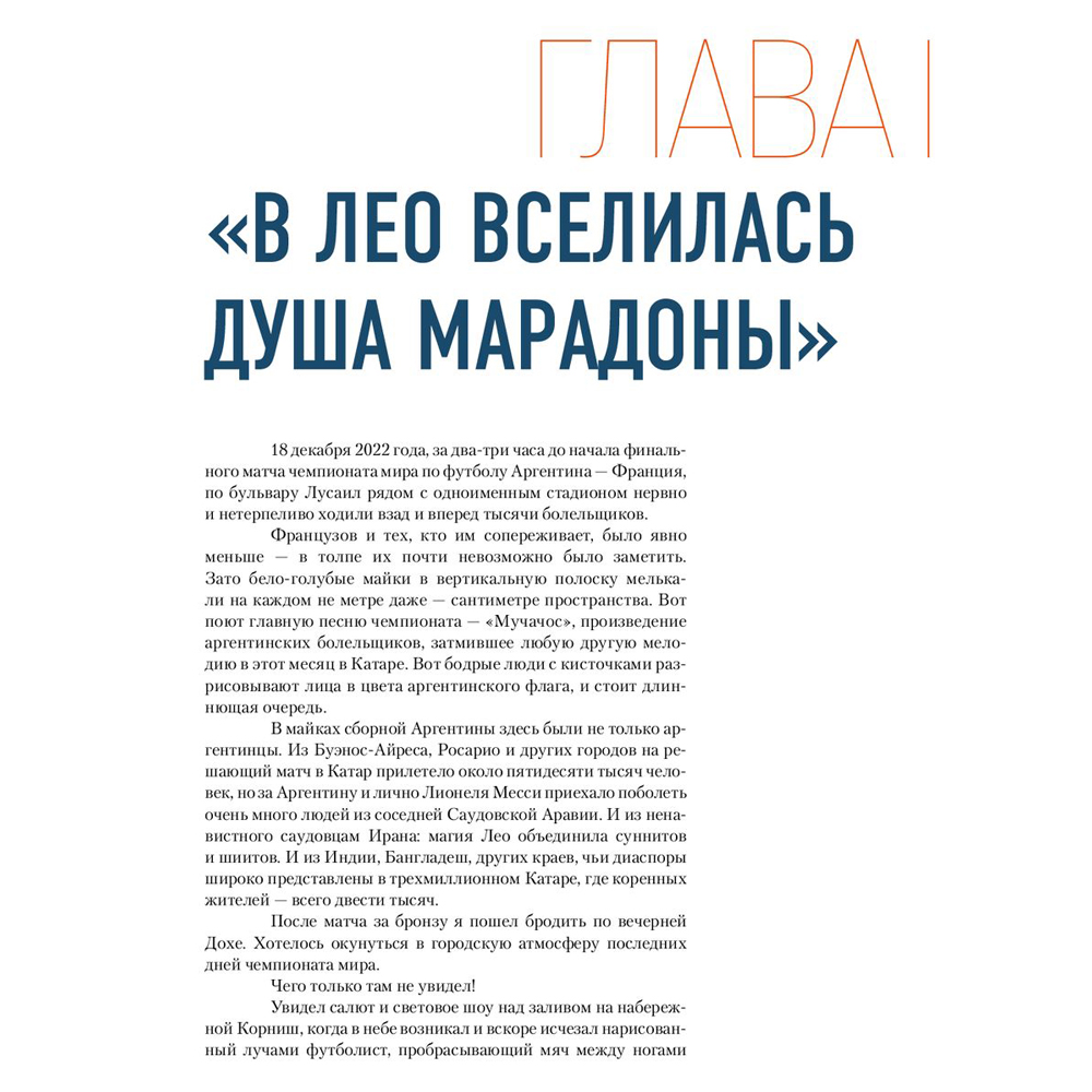 Книга "Месси. Иллюстрированное издание", Игорь Рабинер - 2