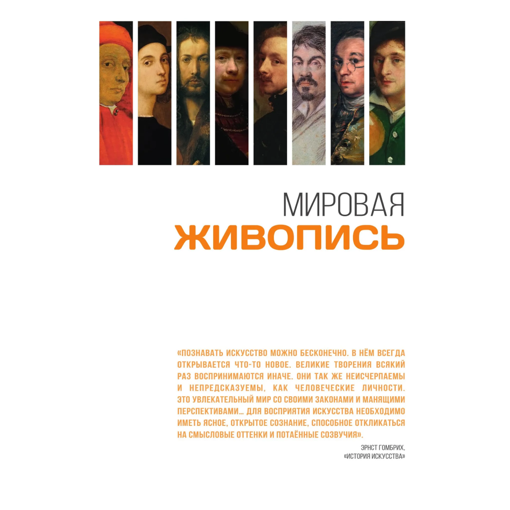Книга "Мировая живопись. Огромный формат" - 2