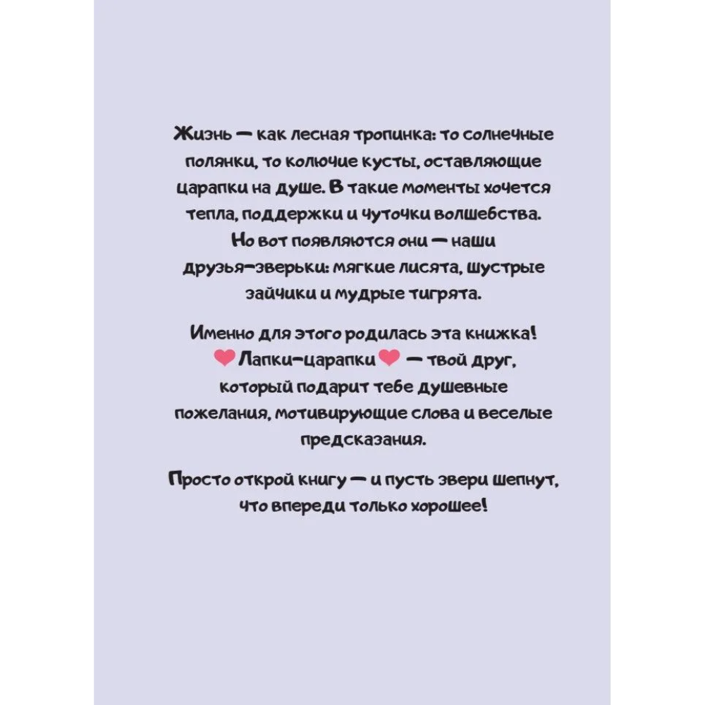 Книга "Лапки-царапки. Звериный оракул", kumihokai - 4