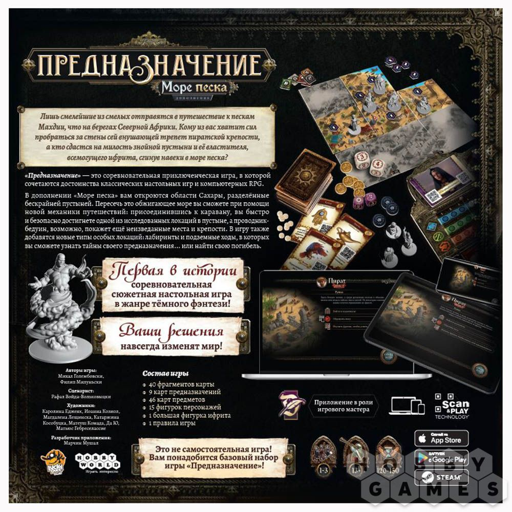 Игра настольная "Предназначение: Море песка" - 3
