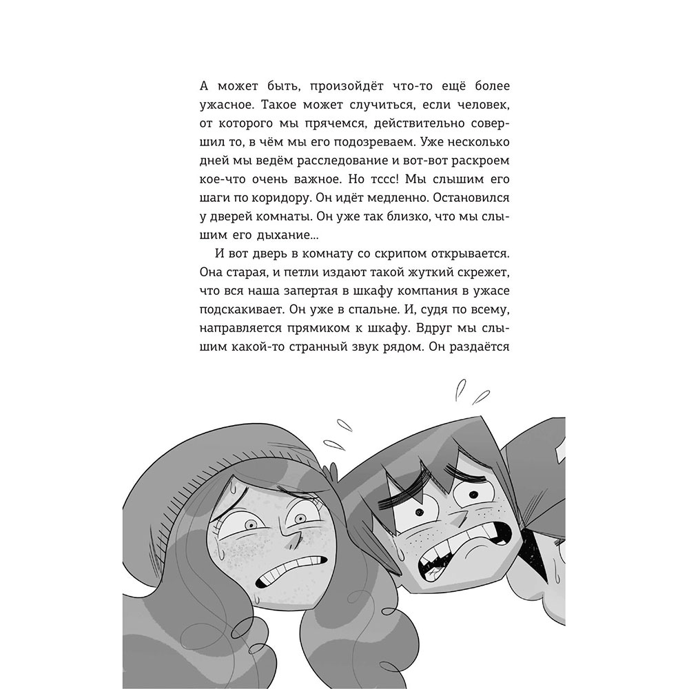 Книга "Детективы-футболисты. Тайна невозможного ограбления", Сантьяго Р., Лоренсо Э. - 7