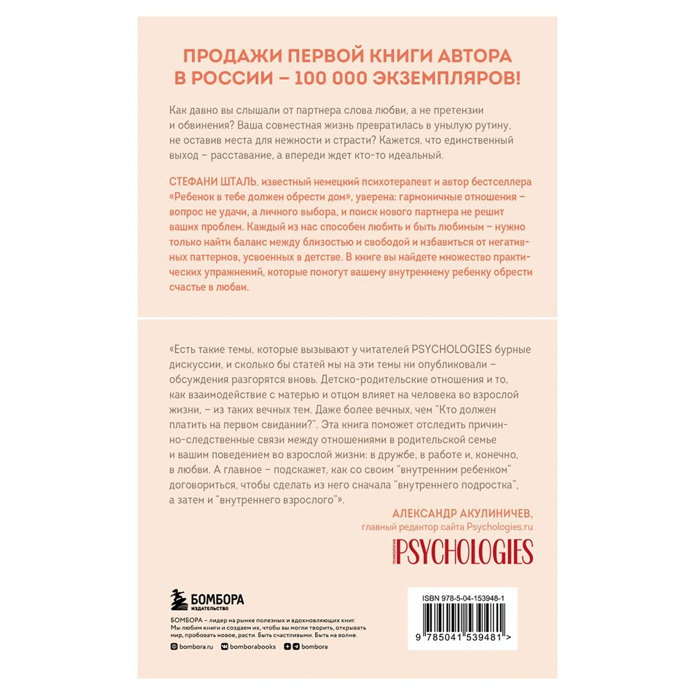 Книга "Ребенок в тебе может найти любовь. Построить счастливые отношения, не оглядываясь на прошлое", Стефани Шталь - 14
