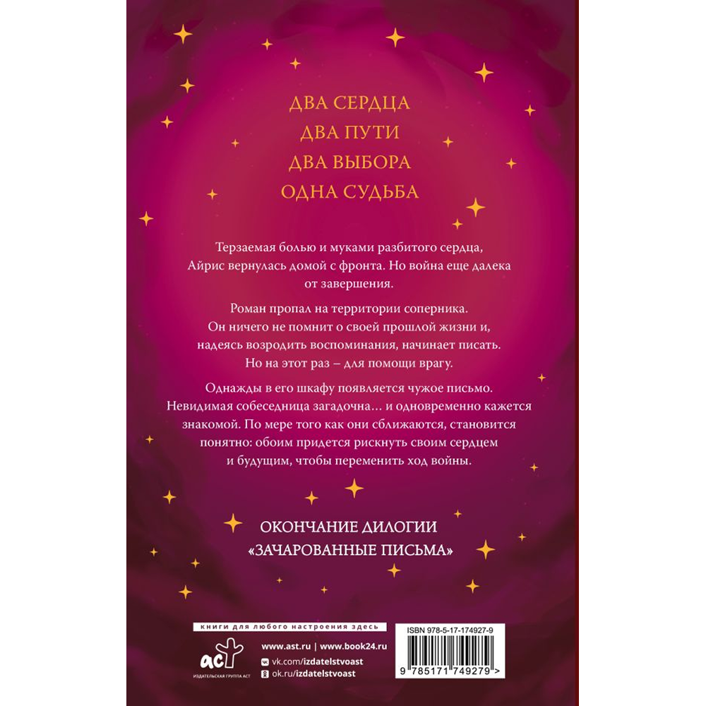 Книга "Безжалостные клятвы", Ребекка Росс - 2