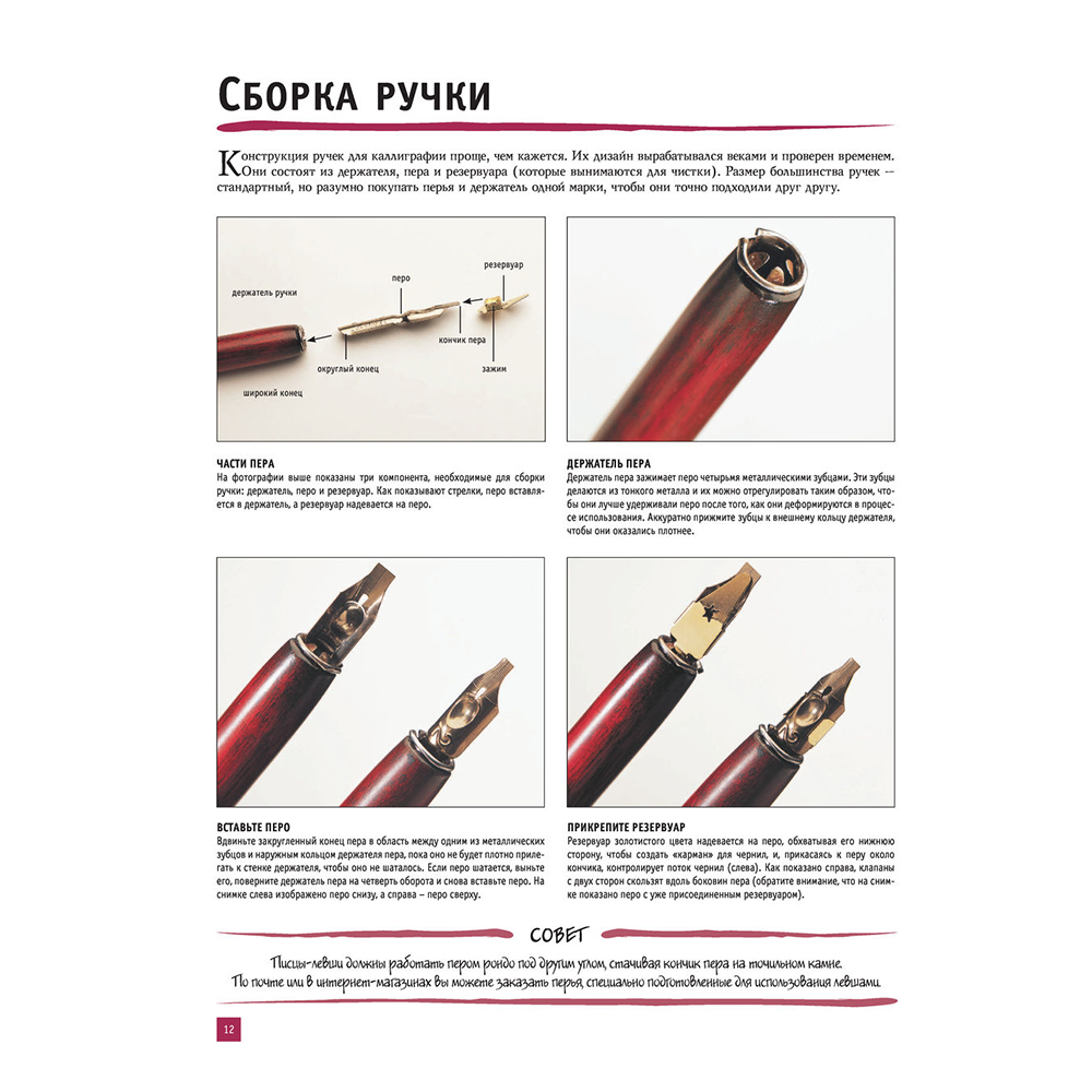 Книга "Основы каллиграфии и леттеринга", Ферраро К., Ньюхолл А., Меткалф Ю., Стивенс Д. - 9
