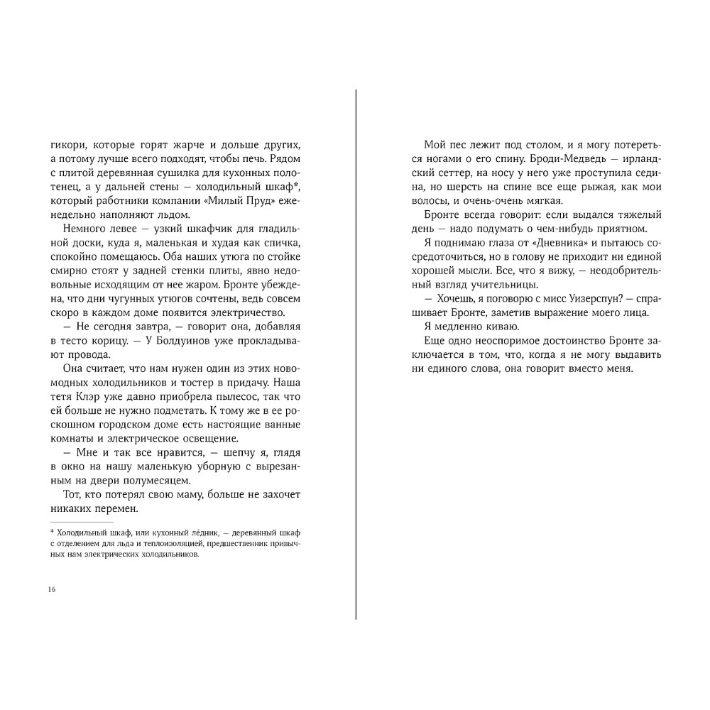 Книга "Секрет медового пирога", Кимберли Ньютон Фаско - 3