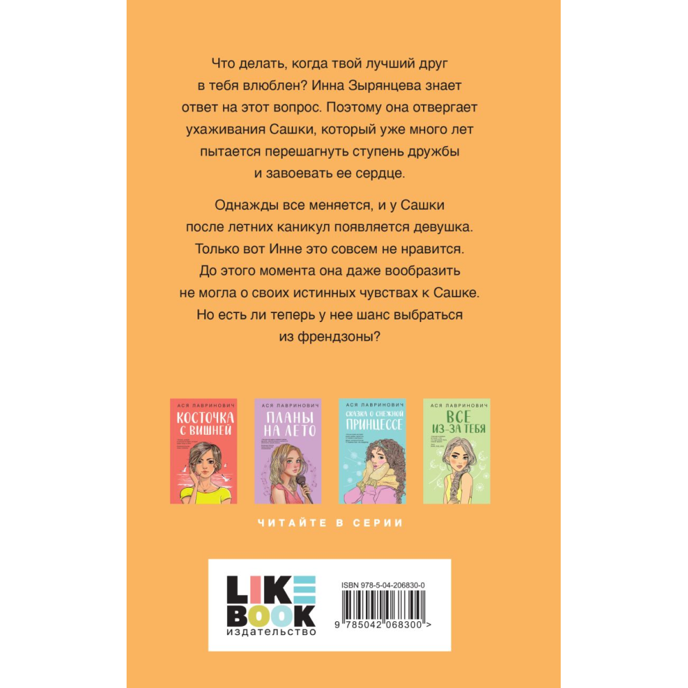 Книга "Френдзона", Лавринович А. - 2