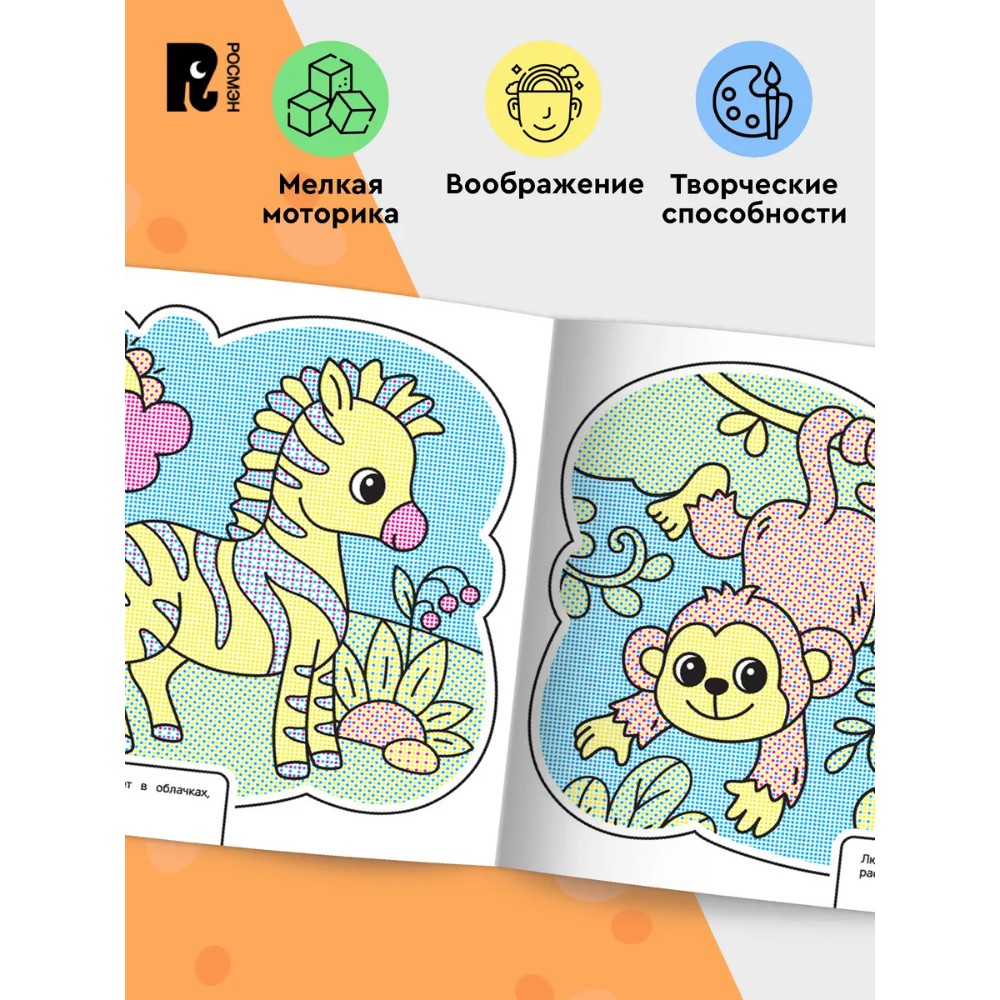 Раскраска водная "Весёлый зоопарк" - 4