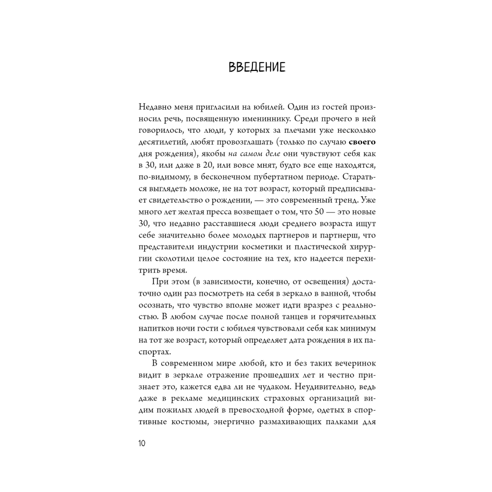 Книга "Годен до. Распаковка секретов молодости, которые отучат тело стареть", Йаэль Адлер - 5
