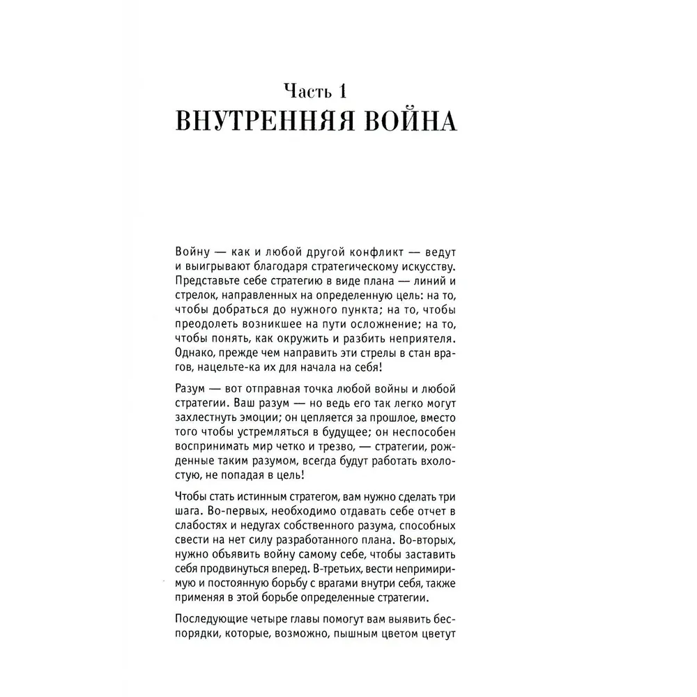 Книга "33 стратегии войны", Роберт Грин - 2